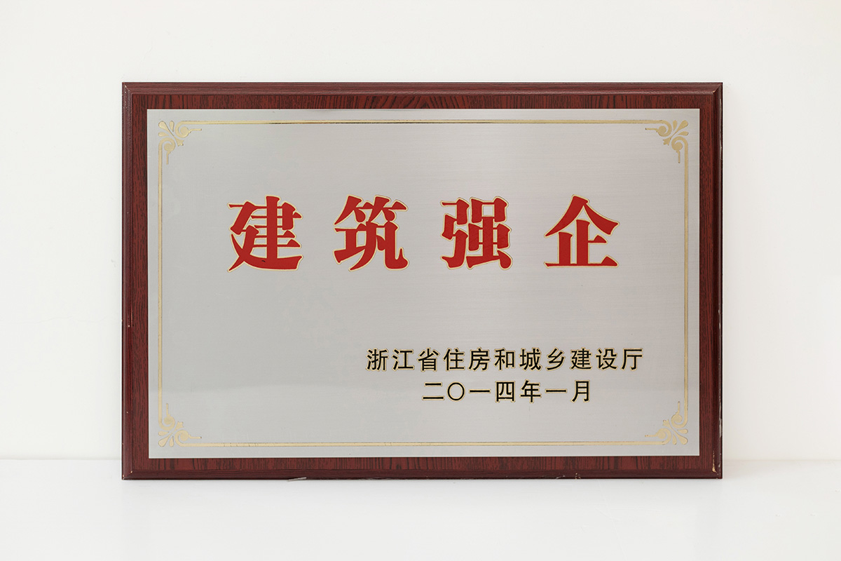 2014年建筑强企